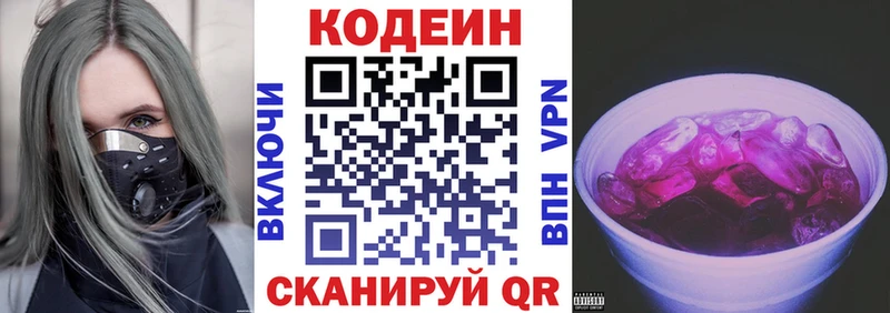 купить наркотики сайты  Новоульяновск  Кодеин Purple Drank 
